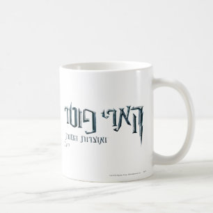 Caneca De Café Harry Potter Hebraico