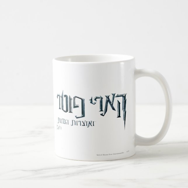 Caneca De Café Harry Potter Hebrew (Direita)