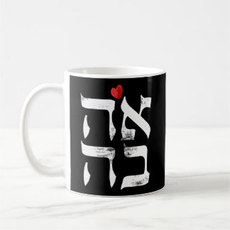 Caneca De Café Hebraico Ahava Love in Hebraico - Letra israelita