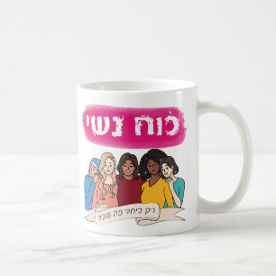Caneca De Café Hebraico: Feminismo Judaico no Poder das Mulheres