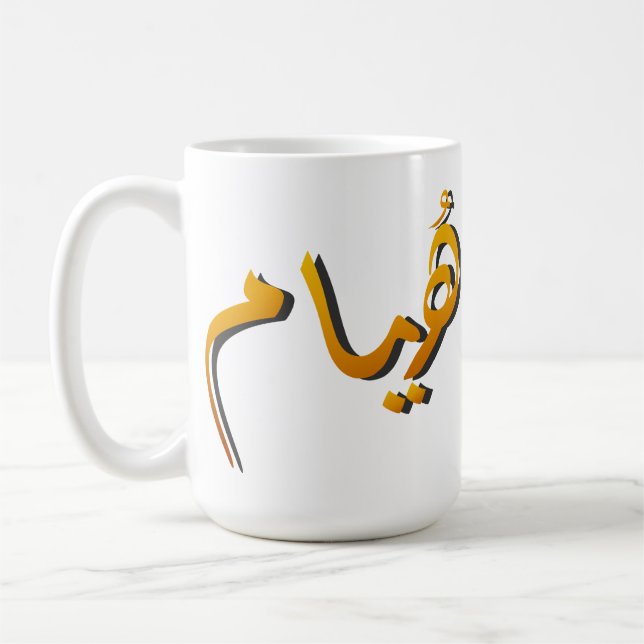 Caneca De Café Huyam - Arabic Calligraphy: The State of Infinite  (Esquerda)