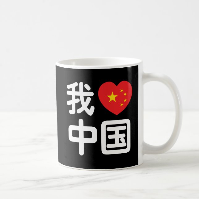 Caneca De Café I Heart [Love] China 我 爱 中 Língua Hanzi 国 Chinesa (Direita)