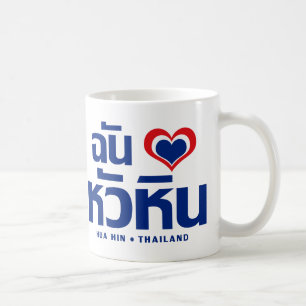 Caneca De Café I Heart (Love) Hua Hin© Tailândia