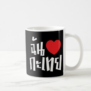 Caneca De Café I Heart (Love) Kathoey (Ladyboy) // Língua Tailan