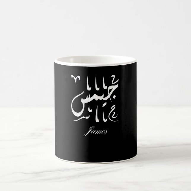 Caneca De Café James Name em árabe (Centro)