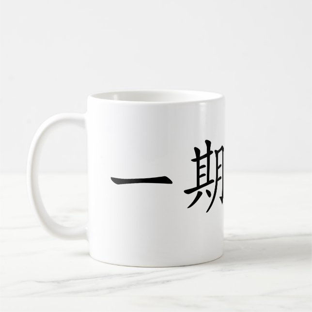 Caneca De Café Japanese Kanji”Ichigo Ichie" (Esquerda)