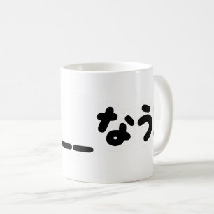 Caneca De Café Japonês Agora ____な う! Nau (Preencher Os Vazios)