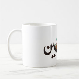 Caneca De Café Jenin