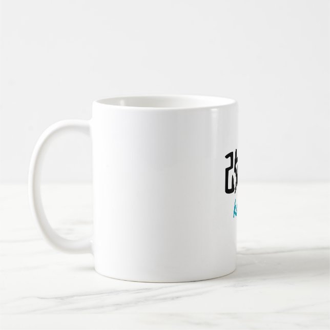 Caneca De Café "Kaizen" - design japonês baseado em texto (Esquerda)