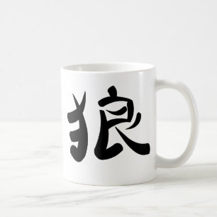 Caneca De Café kanji - lobo