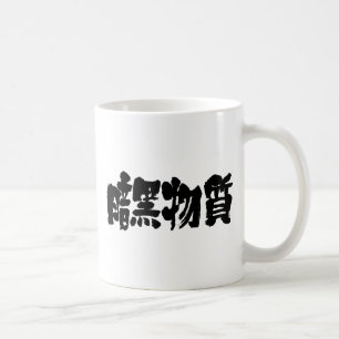 Caneca De Café [Kanji] matéria escura