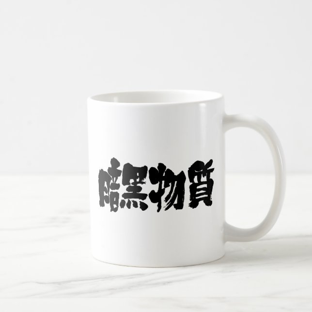 Caneca De Café [Kanji] matéria escura (Direita)