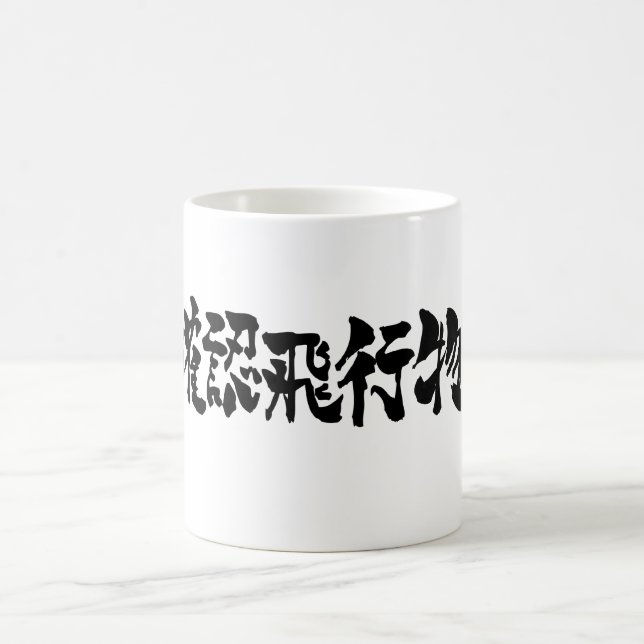Caneca De Café [Kanji] OVNI por horizonte (Centro)