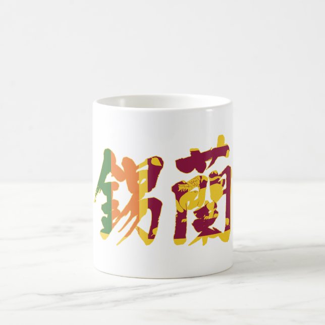 Caneca De Café [Kanji] Sri Lanka (Centro)