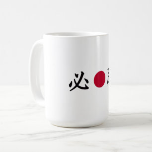 Caneca De Café Kanji Zone Japonês