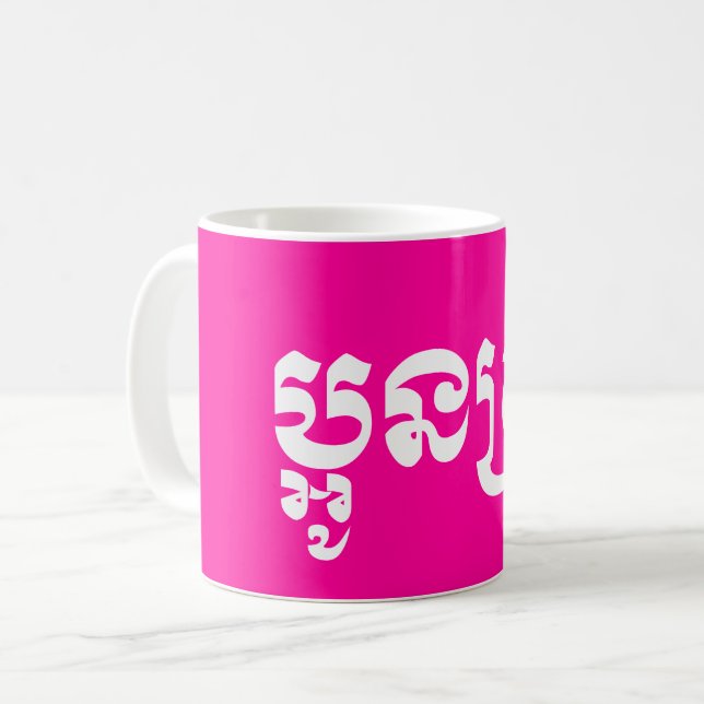 Caneca De Café Khmer Young Sister - Aun Srei / ប្ អូ ន ស្ រី (Frente Esquerda)