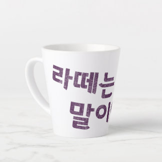 Caneca De Café Latte "라 떼 말 이 야" Latte Mug - Um Sip de Nostalgia