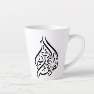 Caneca De Café Latte Caminho para a presença de Tijani Tariqah Mug