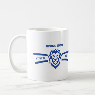 Caneca De Café Leão ascensão em hebraico, permaneça com Israel, s
