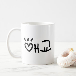 Caneca De Café Lindo Aegyo Coreano 애교 Língua Hangul