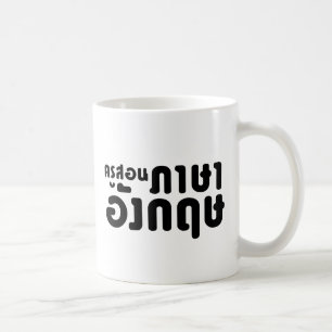 Caneca De Café Língua tailandesa do ☆ do ครูสอนภ