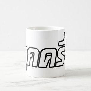 Caneca De Café Luk Kreung Half Thai Half Farang