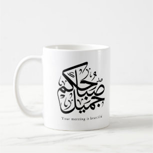 Caneca De Café Manhã Bonita – Arte de Caligrafia Árabe Elegante