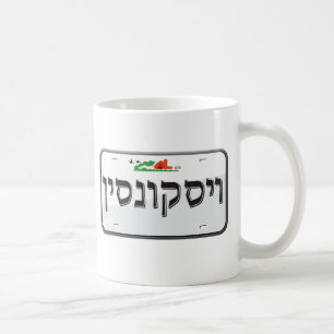 Caneca De Café Matrícula de Wisconsin no hebraico