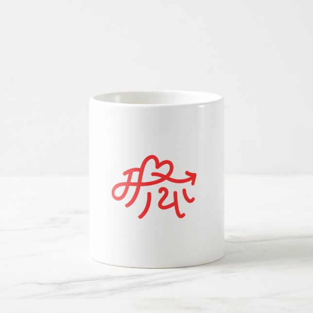 Caneca De Café Maya "love" Gifts for Nepalese Nepal Nepali (Centro)