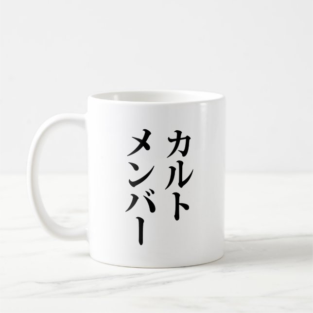 Caneca De Café Membro do Cult Japonês | カ ル ト メ バ ン ー (Esquerda)