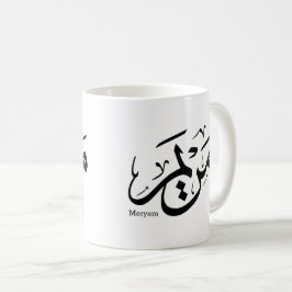 CANECA DE CAFÉ MERIEM NOME EM CALIGRAFIA ÁRABE, مريم