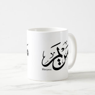 CANECA DE CAFÉ MERIEM NOME EM CALIGRAFIA ÁRABE, مريم