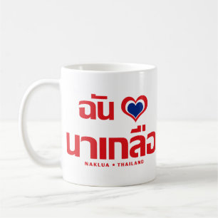 Caneca De Café Mim ❤ Chonburi Tailândia oriental de Naklua do
