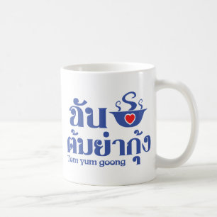 Caneca De Café Mim comida tailandesa do ~ de Tom Yum Goong do