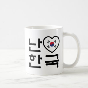Caneca De Café Mim língua do coreano de Coreia do Sul Hangul do