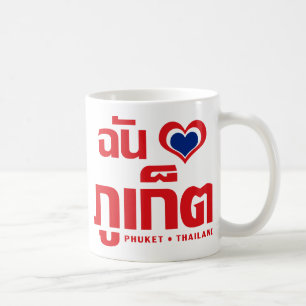 Caneca De Café Mim ❤ Tailândia de Phuket do coração (amor)