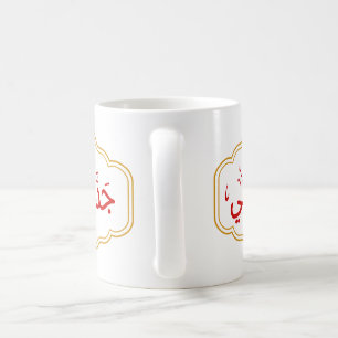 Caneca De Café Minha avó (Jaddatee) em árabe