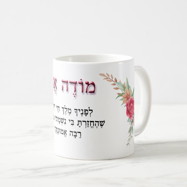 Caneca De Café Modeh Ani Hebrew Morning Rosas vermelhas  (Frente Esquerda)