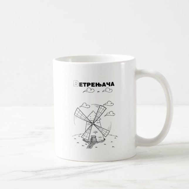 Caneca De Café moinho cirílico sérvio (Direita)