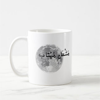 Caneca De Café Mug com texto urdu.