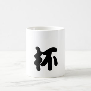 Caneca De Café "Mug" em chinês Caráter Legal Único