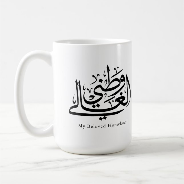 Caneca De Café My Beloved Homeland Arabic Calligraphy Art  (Esquerda)
