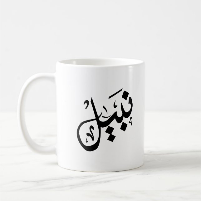 Caneca De Café nabil mug- nabil name on mug (Esquerda)