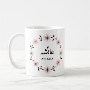 Caneca De Café Nome Árabe Personalizado Monograma Inicial Muçulma