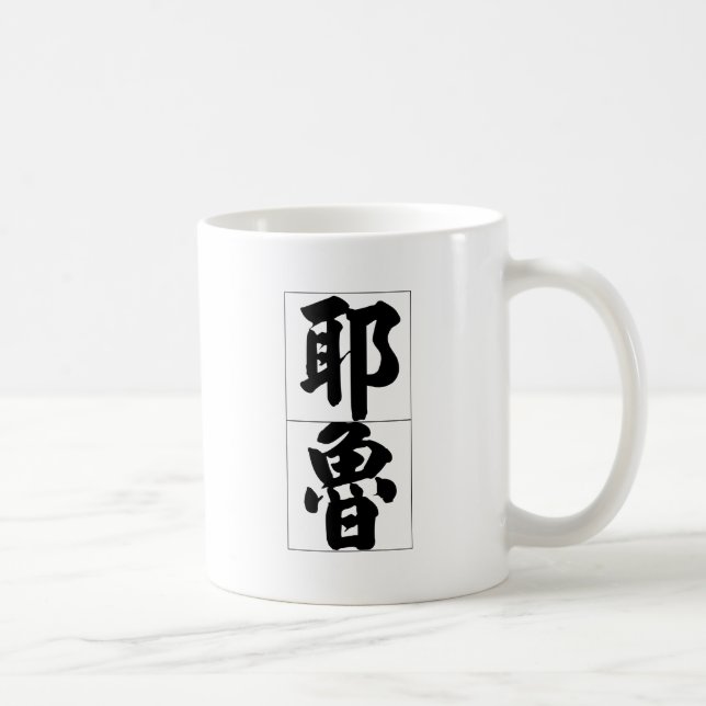 Caneca De Café Nome chinês para Yale 20880_4.pdf (Direita)