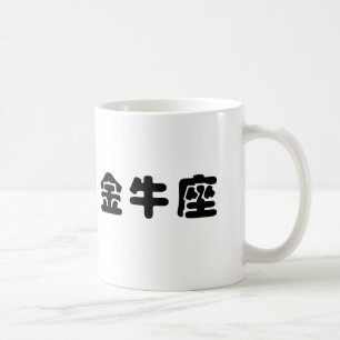 Caneca De Café O zodíaco - Taurus