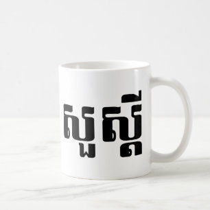 Caneca De Café Olá / Suas'dei em Khmer / Script Cambojano
