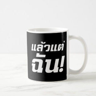 Caneca De Café Para mim! Sec Laeo Tae Chan em Língua Tailandesa