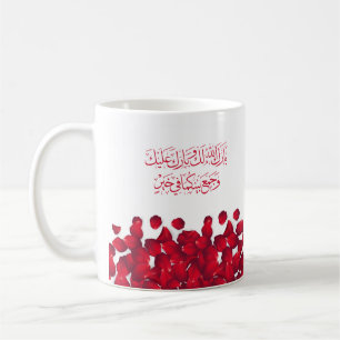 Caneca De Café Parabéns de casamento em árabe em cor vermelha