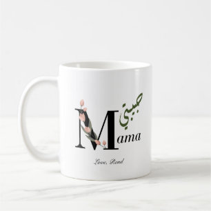 Caneca De Café Personalizada "Habibti" Mama Café Mug